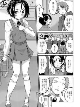 [花巻かえる] メスイキ!タテわれオトコの娘_008