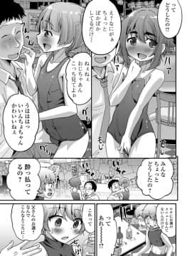 [花巻かえる] メスイキ!タテわれオトコの娘_144