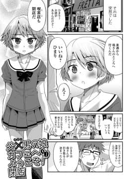 [花巻かえる] メスイキ!タテわれオトコの娘_158