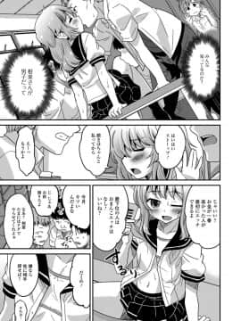 [花巻かえる] メスイキ!タテわれオトコの娘_044