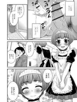 [花巻かえる] メスイキ!タテわれオトコの娘_193