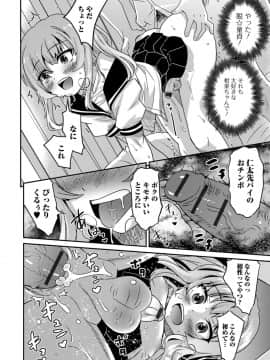 [花巻かえる] メスイキ!タテわれオトコの娘_091