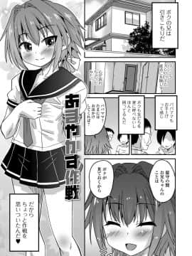 [花巻かえる] メスイキ!タテわれオトコの娘_098