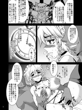 (例大祭11) [禍葬現実 (支倉ノイズ)] 瀟洒が廃者に堕散るまで (東方Project)_04