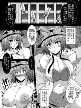 [禍葬現実 (支倉ノイズ)] 堕ちた天女は昇れない (東方Project)_03