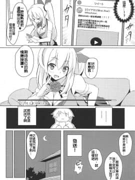 (C94) [ひつじにく (らむ)] アカリおねーちゃんと撮影オフ (ミライアカリ)[上野邦联汉化组]_03