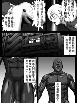 [有条色狼汉化] [Bカイマン] 拉致られて黒デカマラ中毒にされちゃった俺_018