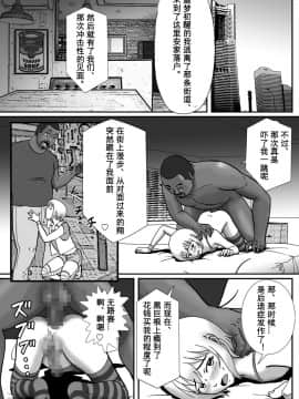 [有条色狼汉化] [Bカイマン] 拉致られて黒デカマラ中毒にされちゃった俺_037