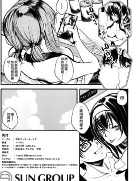 (C95) [町田チェリーボーイズ (クロサワ)] 冴えない男女の暮らしかた4 (冴えない彼女の育てかた) [空気系☆漢化]_34