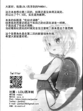 [盲鸡汉化组](C95) [LOLI西洋剣 (PANBAI)] 性幼犬調教1.5_8