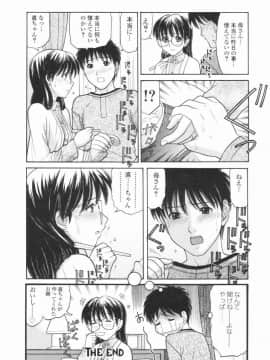 [田中エキス] 幼なママ_037