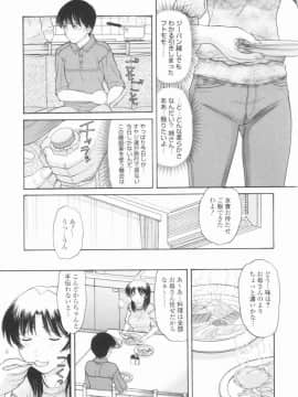 [田中エキス] 幼なママ_082