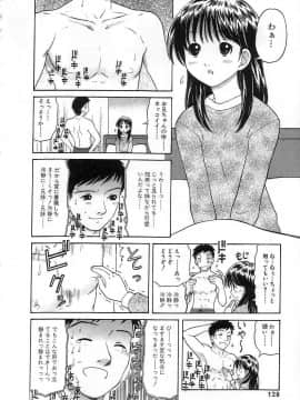 [田中エキス] クチュクチュ_128