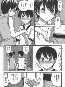 [田中エキス] 妹でいいの?_043