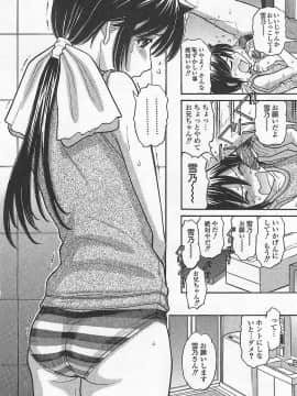 [田中エキス] 妹でいいの?_102