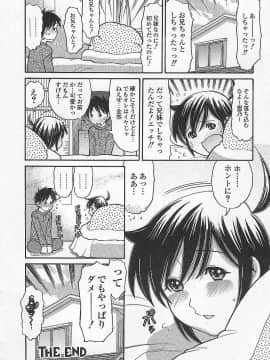 [田中エキス] 妹でいいの?_062