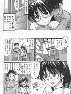 [田中エキス] 妹でいいの?_183