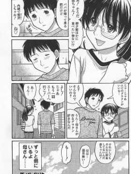 [田中エキス] 妹でいいの?_184