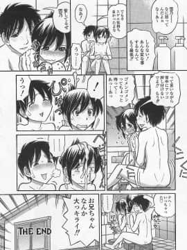 [田中エキス] 妹でいいの?_116