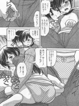 [田中エキス] 妹でいいの?_084