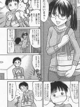 [田中エキス] 妹でいいの?_166