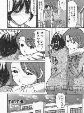 [田中エキス] 妹でいいの?_146