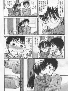 [田中エキス] 妹でいいの?_151