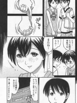 [田中エキス] 妹でいいの?_040