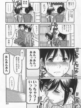 [田中エキス] 妹でいいの?_051