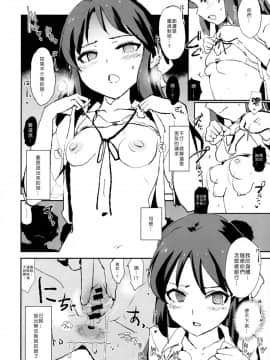 [Den個人漢化](COMIC1☆13) [闇に蠢く (どくろさん)] 橘ありすとセックスフレンズwith三船美優と佐々木千枝 (アイドルマスター シンデレラガールズ)_15