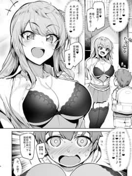 [A極振り (Sian)] お泊りしたのはHなギャルお姉ちゃん達のお家でした [瓜皮汉化] [Digital]_003