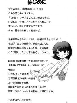 [MULTIVITAMIN (蛸公方)] 帰郷幼柑_05