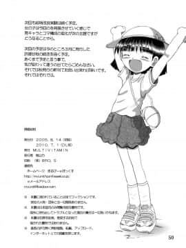 [MULTIVITAMIN (蛸公方)] 帰郷幼柑_51