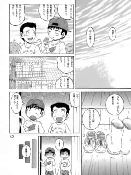 [MULTIVITAMIN (蛸公方)] 帰郷幼柑_41