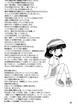 [MULTIVITAMIN (蛸公方)] 帰郷幼柑_50