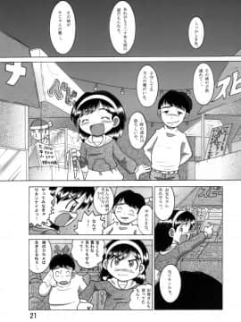 [MULTIVITAMIN (蛸公方)] 望郷幼柑_22