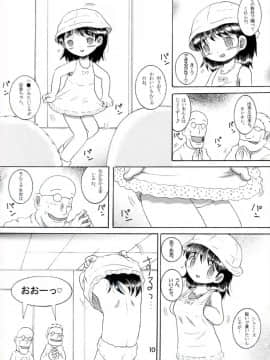 [MULTIVITAMIN (蛸公方)] 奉仕幼柑_10