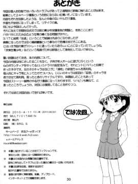 [MULTIVITAMIN (蛸公方)] 奉仕幼柑_30