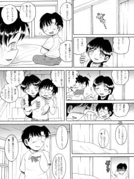 [MULTIVITAMIN (蛸公方)] 介抱幼柑_27