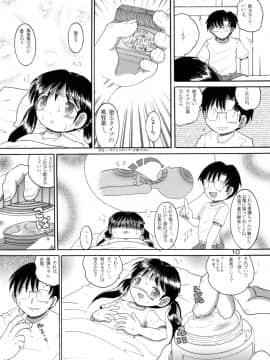 [MULTIVITAMIN (蛸公方)] 介抱幼柑_11