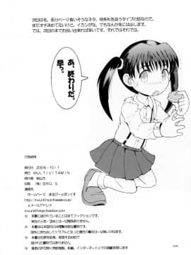 [MULTIVITAMIN (蛸公方)] 介抱幼柑_35