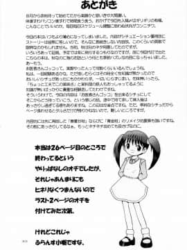 [MULTIVITAMIN (蛸公方)] 介抱幼柑_34