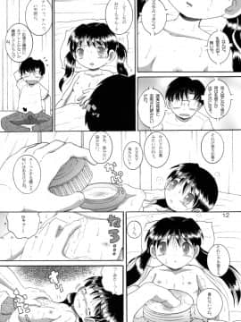 [MULTIVITAMIN (蛸公方)] 介抱幼柑_13