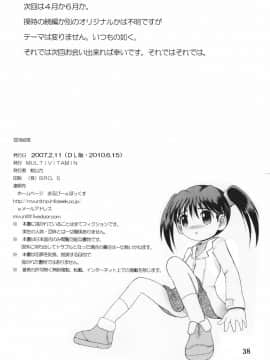 [MULTIVITAMIN (蛸公方)] 混沌幼柑_39