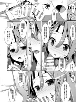 (C88) [TIES (タケイオーキ)] ちょろ瑞鳳ちゃん改二 (艦隊これくしょん -艦これ-) [山樱汉化]_005