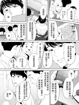 [桂あいり] 「夫の部下にイかされちゃう…」抗えず感じてしまう不倫妻 1 [朔夜汉化组] [Digital]_004