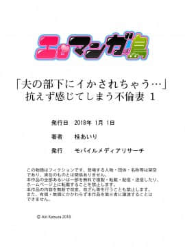 [桂あいり] 「夫の部下にイかされちゃう…」抗えず感じてしまう不倫妻 1 [朔夜汉化组] [Digital]_030