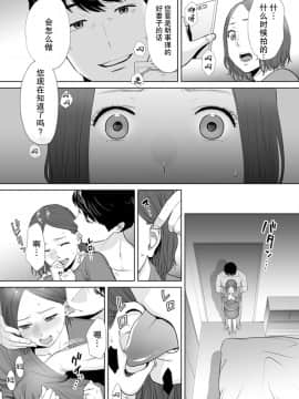 [桂あいり] 「夫の部下にイかされちゃう…」抗えず感じてしまう不倫妻 1 [朔夜汉化组] [Digital]_025