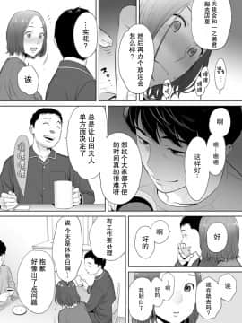 [桂あいり] 「夫の部下にイかされちゃう…」抗えず感じてしまう不倫妻 1 [朔夜汉化组] [Digital]_021