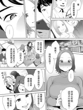 [桂あいり] 「夫の部下にイかされちゃう…」抗えず感じてしまう不倫妻 1 [朔夜汉化组] [Digital]_005